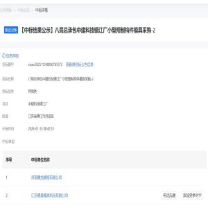 2026年我公司与八局总承包中建科技镇江公司签订长达一年的模具供应合同